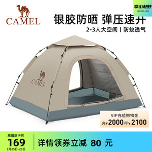 骆驼户外帐篷便携式可折叠自动速开银胶防晒防雨公园野餐露营装备