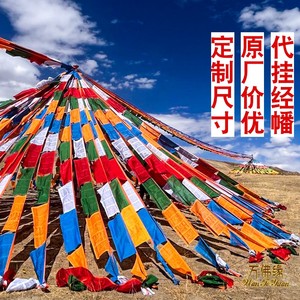 西藏旅行经幡旗隆达观音文殊度母莲师全家福五色绸布龙达飞马旗