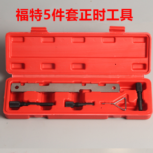 奔腾x80b70马六福克斯蒙迪欧1.8 2.0 2.3马6睿翼2.5正时专用工具