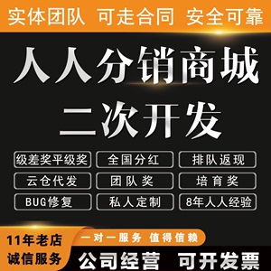 PHP源码BUG修改二次开发微信小程序开发微擎模块人人商城功能定制