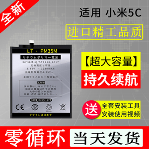 小米5c电池 小米5c手机电池xiaomi mi5c bn20 m5c电板大容量适用