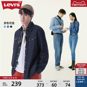 Levi's李维斯24夏季情侣美式蓝色休闲时尚潮流牛仔衬衫外套