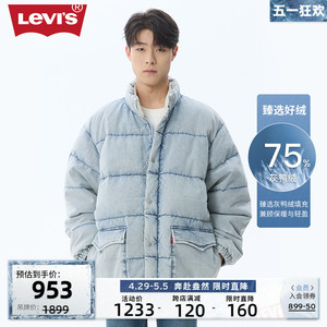 【商场同款】Levi's李维斯春季新款款男士时尚羽绒服A5803-0000