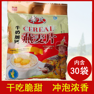 华氏麦片华氏牛奶加钙燕麦片大包装880g/30袋张铁林代言皇世麦片