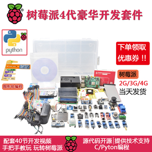树莓派4b开发板套件Raspberry Pi4代B型小电脑python编程带摄像头