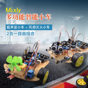 兼容arduino智能小车套件diy避障寻迹可米思齐图形编程跟随机器人