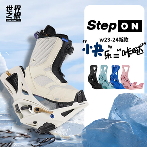 burton伯顿step on快穿固定器滑雪板单板stepon雪鞋套装双背板