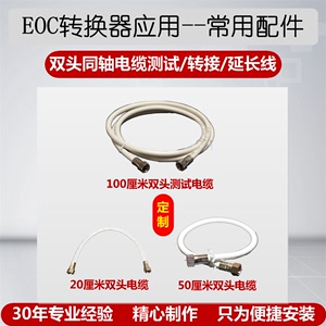 EOC安装配件，有线电视电缆， 75-5闭路线双公制F头连接线