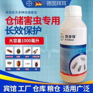 德国拜耳凯安保杀虫剂菊酯类仓储害虫象甲衣鱼杀虫控虫乳剂