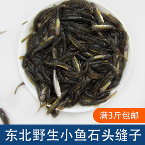 东北特产松花江石头缝鱼生鲜水产小杂鱼麦穗船丁子新鲜500g