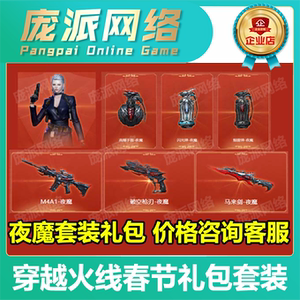 cf穿越火线凌霄永久马来剑破空枪刃夜魔套装春节礼包非cop堕天神