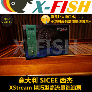 造浪泵/意大利西杰SICCE造流泵/Xtream Pump精致小巧高流量/包邮