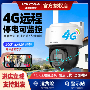 海康威视户外监控无线wifi摄像头室外4g防水球机萤石云室内摄影头