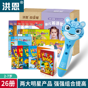 洪恩518点读笔幼儿英语早教套装E款宝宝儿童智能发声玩具故事学习