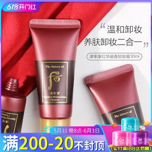 津率享卸妆膏中样