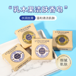 欧舒丹乳木果香皂100g牛奶味马鞭草保湿沐浴皂手工皂伴手礼洗澡皂