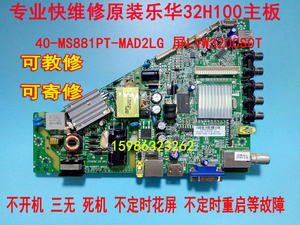 专业维修40-MS881PT-MAD2LG 屏LVW320CS0T原装乐华32H100主板