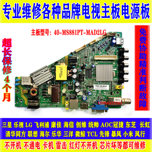快速维修原装乐华32H100主板 40-MS881PT-MAD2LG 屏LVW320CS0T