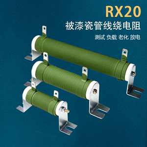 RX20大功率管型绕线放电老化制动刹车电阻器25W30W50W100W200W5欧