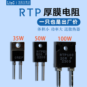T0220/247大功率RTP厚膜无感高频平面取样精密电阻20W35W50W100W