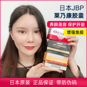 日本莱乃康jbp贵妇人胎素胶囊 laennecp.o黑盒黄盒红盒100粒
