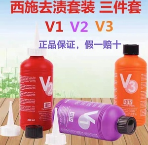 正品德国西施去渍剂V1 V2 V3 特效去渍去油去污去胶衣物前处理剂