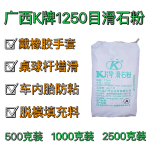 K牌滑石粉 1250/3000/5000目油墨穿线轮胎/戴橡胶手套/台球杆滑手