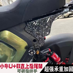 小牛电动车uqi u a/b加长承重短尾架延长支架60 50cm一体改装坐垫