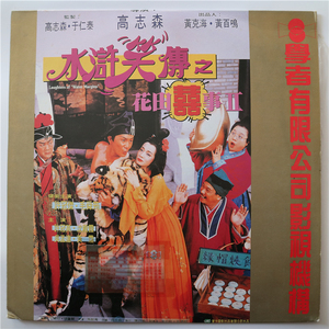 水浒笑传 许冠杰 吴孟达 毛舜筠 沈殿霞 ld影碟