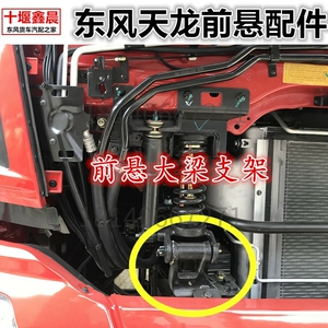 东风大力神大梁配件