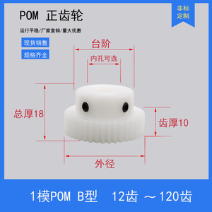 POM1模12至120齿塑胶尼龙赛钢圆柱直齿轮齿条马达传动配件大全1M