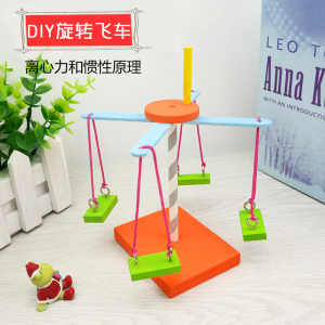 diy旋转飞车科技小制作小发明手工制作科学学具实验培训材料作业