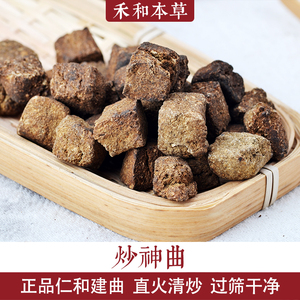 炒神曲500g药材炒建曲药食同源另备注焦神曲同价禾和本草包邮