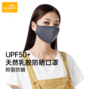 ohsunny口罩女防紫外线天然乳胶立体防晒透气春夏防风防尘易呼吸