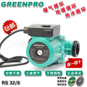 正品GREENPRO循环水泵 RS32/8 RS25/8 静音屏蔽泵 可选带温控