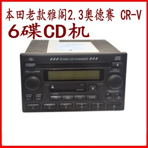 适用本田cd机老款雅阁 老款crv 奥德赛原车6碟cd机音响