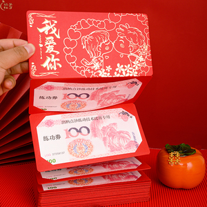 我爱你1314红包创意折叠利是封结婚52卡位表白情侣女朋友通用正品