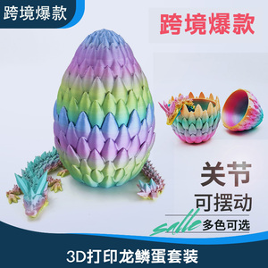 3d打印龙模型中国水晶龙鳞蛋关节可活动龙玩具摆件玩具彩虹龙蛋套