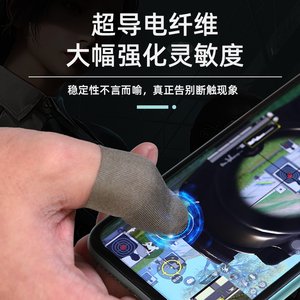 不求人同款指套王者送荣耀防汗电竞游戏手套防滑男用四指吃鸡专用