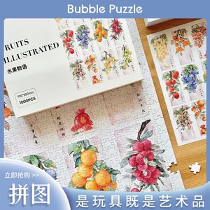 Bubble Puzzle 1000片拼图水果物语成人解闷减压潮玩砌图ins风