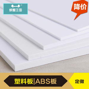 建筑沙盘模型材料 ABS塑料板 ABS板材定制加工毕业设计