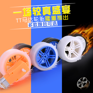 DIY智能小车配件轮子 模型橡胶车轮TT马达轮胎65*27mm