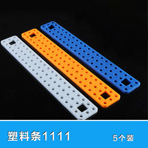 螃蟹王国 连接杆 固定杆 DIY科技制作 模型材料 圆孔 塑料条1111