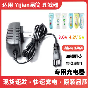 适用Yijian易简理发器充电器婴儿童通用usb充电线电推子电动推剪