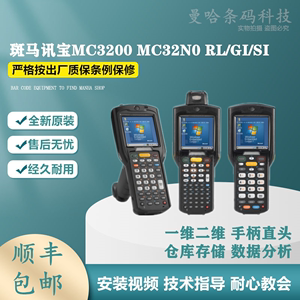 斑马讯宝Symbol MC3200 MC32N0 RL/GI/SI数据采集器盘点机PDA终端