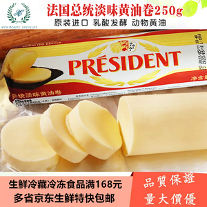 法国总统黄油卷250g*3条无盐乳酸发酵型家用商用牛油黄油卷曲奇