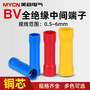 BV全绝缘管型接线端子冷压接线管电线电缆中间接头快速对接连接器