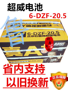 鲁/超威电池72V20A适配绿源雅迪立马爱玛台铃电动车6-DZF-20.5AH