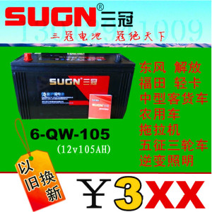 00 0人付款  淘宝 sugn 三冠电池  电瓶   汽车  货车 小冷哥