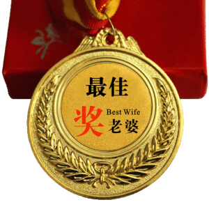最佳老婆奖 母亲节 金属奖牌 生日 毕业 礼物 免费刻字 运动会